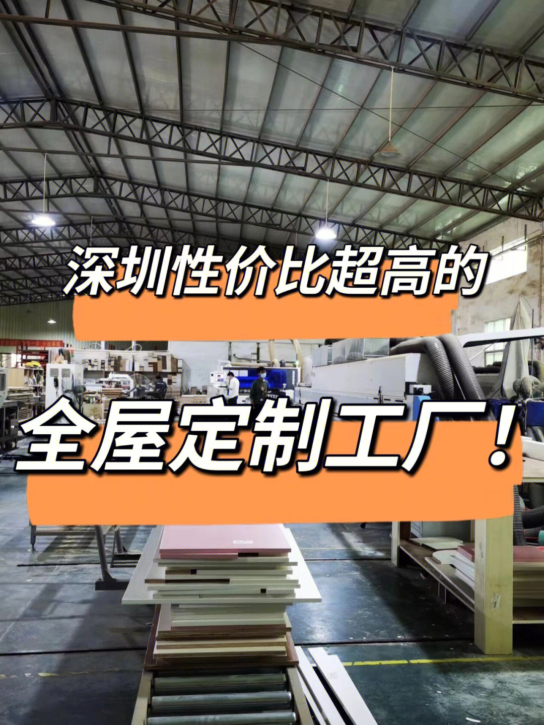 姐妹們別錯(cuò)過！這家全屋定制工廠，讓你省心省力裝新家